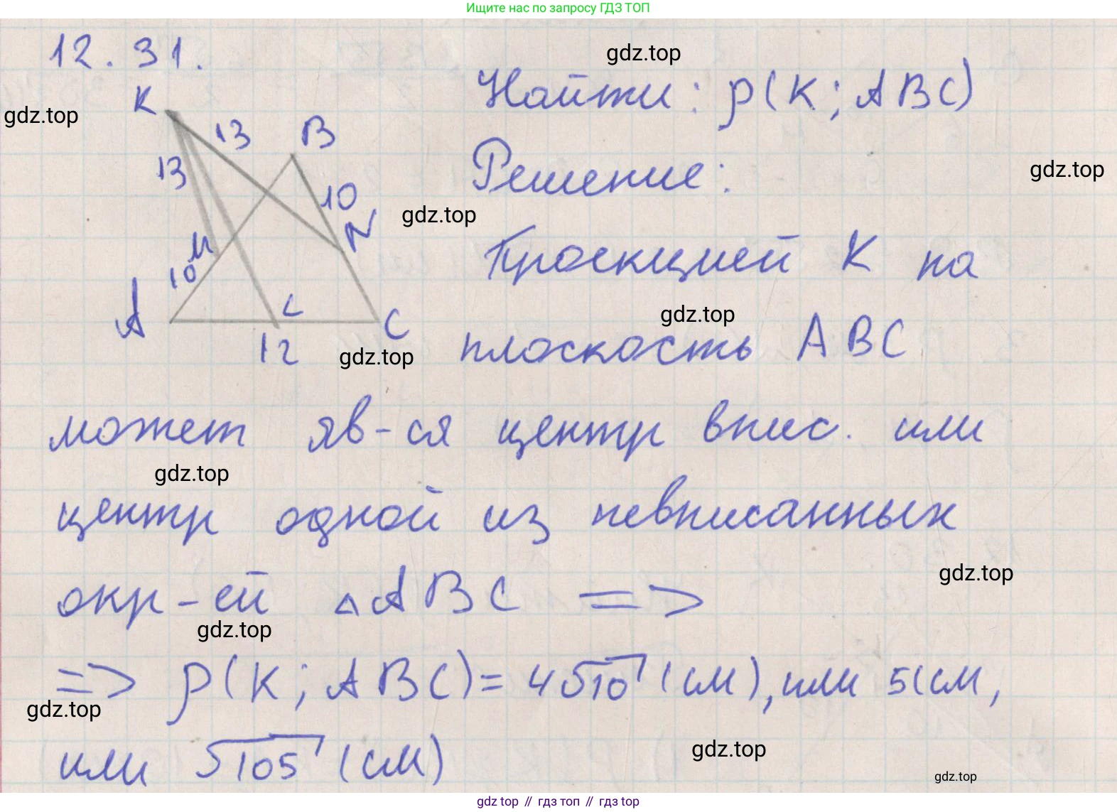 ГДЗ Геометрия, 10 класс Учебник, авторы: Мерзляк Аркадий Григорьевич, Поляков Виталий Михайлович, Номировский Дмитрий Анатольевич, издательство Вентана-граф, Москва, 2017, зелёного цвета, страница 144, номер 12.31, Решение