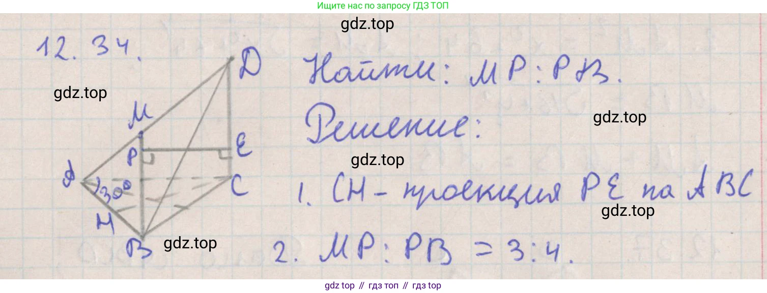ГДЗ Геометрия, 10 класс Учебник, авторы: Мерзляк Аркадий Григорьевич, Поляков Виталий Михайлович, Номировский Дмитрий Анатольевич, издательство Вентана-граф, Москва, 2017, зелёного цвета, страница 144, номер 12.34, Решение