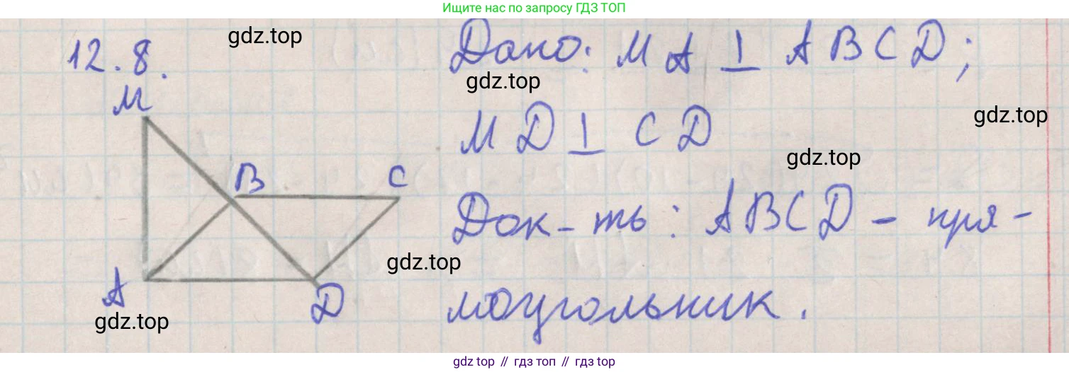 ГДЗ Геометрия, 10 класс Учебник, авторы: Мерзляк Аркадий Григорьевич, Поляков Виталий Михайлович, Номировский Дмитрий Анатольевич, издательство Вентана-граф, Москва, 2017, зелёного цвета, страница 142, номер 12.8, Решение
