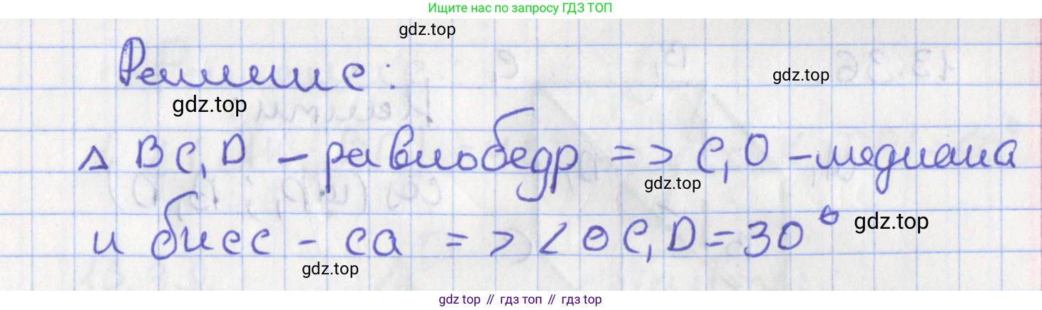 ГДЗ Геометрия, 10 класс Учебник, авторы: Мерзляк Аркадий Григорьевич, Поляков Виталий Михайлович, Номировский Дмитрий Анатольевич, издательство Вентана-граф, Москва, 2017, зелёного цвета, страница 152, номер 13.33, Решение (продолжение 2)