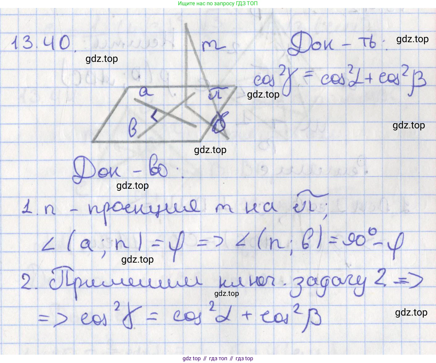 ГДЗ Геометрия, 10 класс Учебник, авторы: Мерзляк Аркадий Григорьевич, Поляков Виталий Михайлович, Номировский Дмитрий Анатольевич, издательство Вентана-граф, Москва, 2017, зелёного цвета, страница 152, номер 13.40, Решение