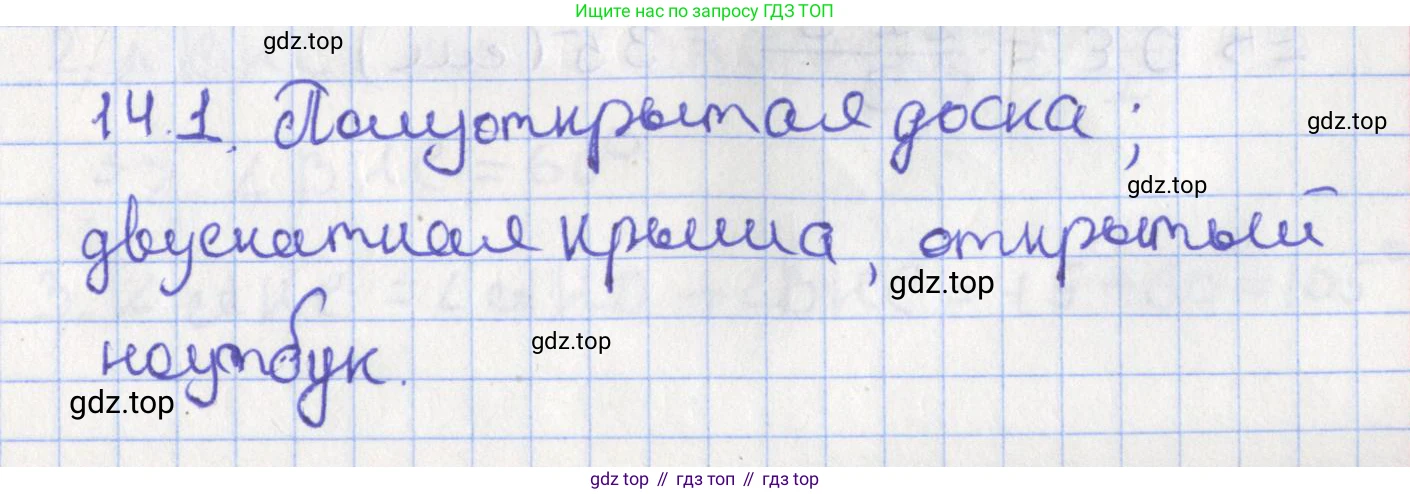 ГДЗ Геометрия, 10 класс Учебник, авторы: Мерзляк Аркадий Григорьевич, Поляков Виталий Михайлович, Номировский Дмитрий Анатольевич, издательство Вентана-граф, Москва, 2017, зелёного цвета, страница 160, номер 14.1, Решение