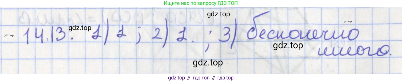 ГДЗ Геометрия, 10 класс Учебник, авторы: Мерзляк Аркадий Григорьевич, Поляков Виталий Михайлович, Номировский Дмитрий Анатольевич, издательство Вентана-граф, Москва, 2017, зелёного цвета, страница 161, номер 14.13, Решение