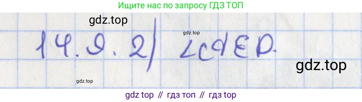 ГДЗ Геометрия, 10 класс Учебник, авторы: Мерзляк Аркадий Григорьевич, Поляков Виталий Михайлович, Номировский Дмитрий Анатольевич, издательство Вентана-граф, Москва, 2017, зелёного цвета, страница 160, номер 14.9, Решение