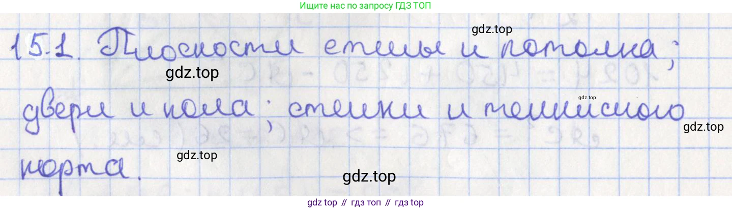 ГДЗ Геометрия, 10 класс Учебник, авторы: Мерзляк Аркадий Григорьевич, Поляков Виталий Михайлович, Номировский Дмитрий Анатольевич, издательство Вентана-граф, Москва, 2017, зелёного цвета, страница 170, номер 15.1, Решение
