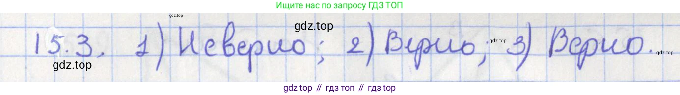 ГДЗ Геометрия, 10 класс Учебник, авторы: Мерзляк Аркадий Григорьевич, Поляков Виталий Михайлович, Номировский Дмитрий Анатольевич, издательство Вентана-граф, Москва, 2017, зелёного цвета, страница 170, номер 15.3, Решение