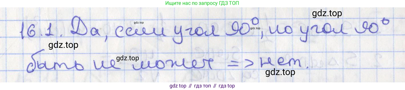 ГДЗ Геометрия, 10 класс Учебник, авторы: Мерзляк Аркадий Григорьевич, Поляков Виталий Михайлович, Номировский Дмитрий Анатольевич, издательство Вентана-граф, Москва, 2017, зелёного цвета, страница 178, номер 16.1, Решение