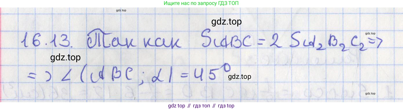 ГДЗ Геометрия, 10 класс Учебник, авторы: Мерзляк Аркадий Григорьевич, Поляков Виталий Михайлович, Номировский Дмитрий Анатольевич, издательство Вентана-граф, Москва, 2017, зелёного цвета, страница 179, номер 16.13, Решение