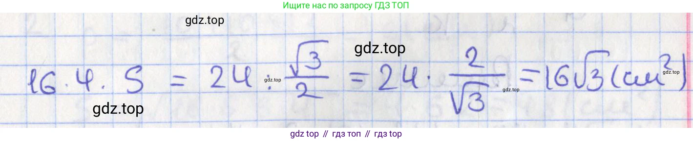 ГДЗ Геометрия, 10 класс Учебник, авторы: Мерзляк Аркадий Григорьевич, Поляков Виталий Михайлович, Номировский Дмитрий Анатольевич, издательство Вентана-граф, Москва, 2017, зелёного цвета, страница 178, номер 16.4, Решение