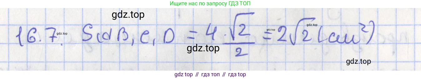 ГДЗ Геометрия, 10 класс Учебник, авторы: Мерзляк Аркадий Григорьевич, Поляков Виталий Михайлович, Номировский Дмитрий Анатольевич, издательство Вентана-граф, Москва, 2017, зелёного цвета, страница 178, номер 16.7, Решение