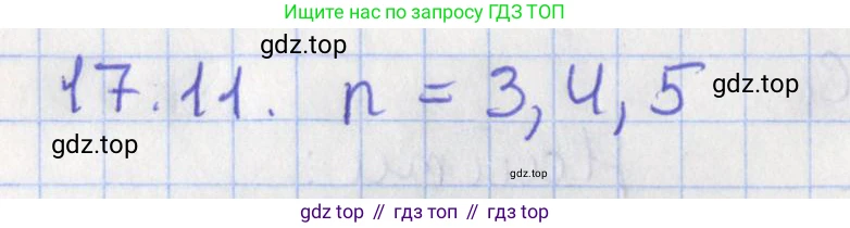 ГДЗ Геометрия, 10 класс Учебник, авторы: Мерзляк Аркадий Григорьевич, Поляков Виталий Михайлович, Номировский Дмитрий Анатольевич, издательство Вентана-граф, Москва, 2017, зелёного цвета, страница 186, номер 17.11, Решение