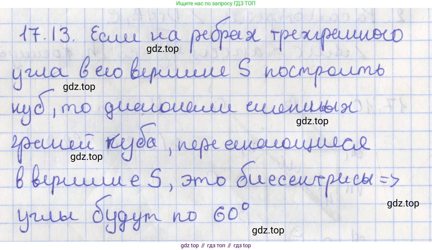 ГДЗ Геометрия, 10 класс Учебник, авторы: Мерзляк Аркадий Григорьевич, Поляков Виталий Михайлович, Номировский Дмитрий Анатольевич, издательство Вентана-граф, Москва, 2017, зелёного цвета, страница 186, номер 17.13, Решение