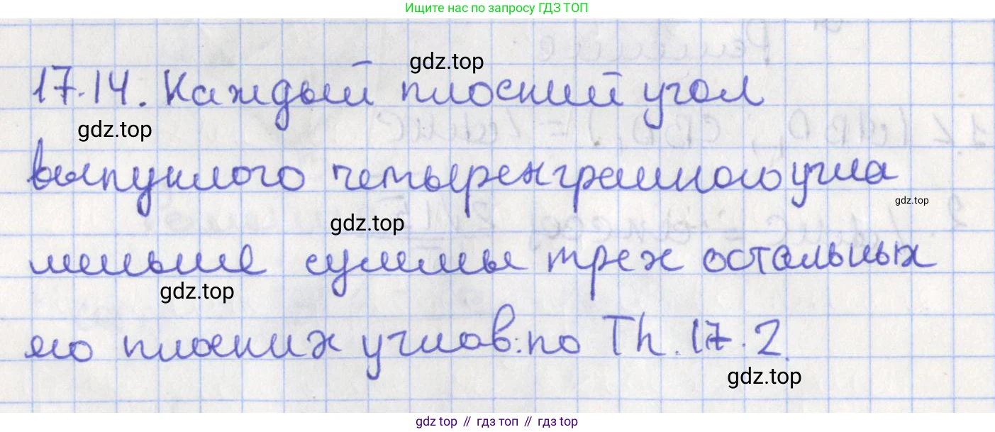 ГДЗ Геометрия, 10 класс Учебник, авторы: Мерзляк Аркадий Григорьевич, Поляков Виталий Михайлович, Номировский Дмитрий Анатольевич, издательство Вентана-граф, Москва, 2017, зелёного цвета, страница 186, номер 17.14, Решение