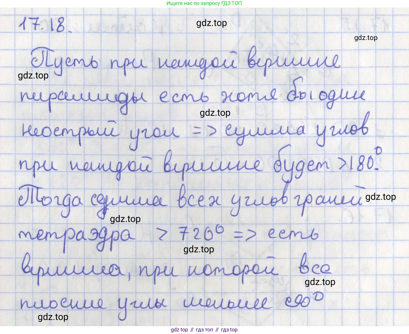ГДЗ Геометрия, 10 класс Учебник, авторы: Мерзляк Аркадий Григорьевич, Поляков Виталий Михайлович, Номировский Дмитрий Анатольевич, издательство Вентана-граф, Москва, 2017, зелёного цвета, страница 187, номер 17.18, Решение