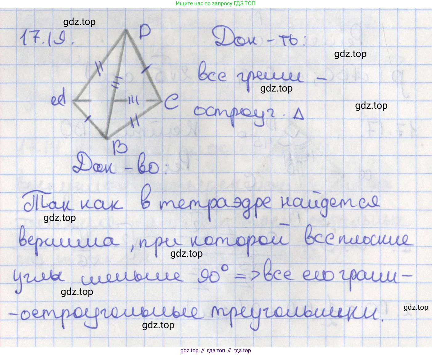 ГДЗ Геометрия, 10 класс Учебник, авторы: Мерзляк Аркадий Григорьевич, Поляков Виталий Михайлович, Номировский Дмитрий Анатольевич, издательство Вентана-граф, Москва, 2017, зелёного цвета, страница 187, номер 17.19, Решение