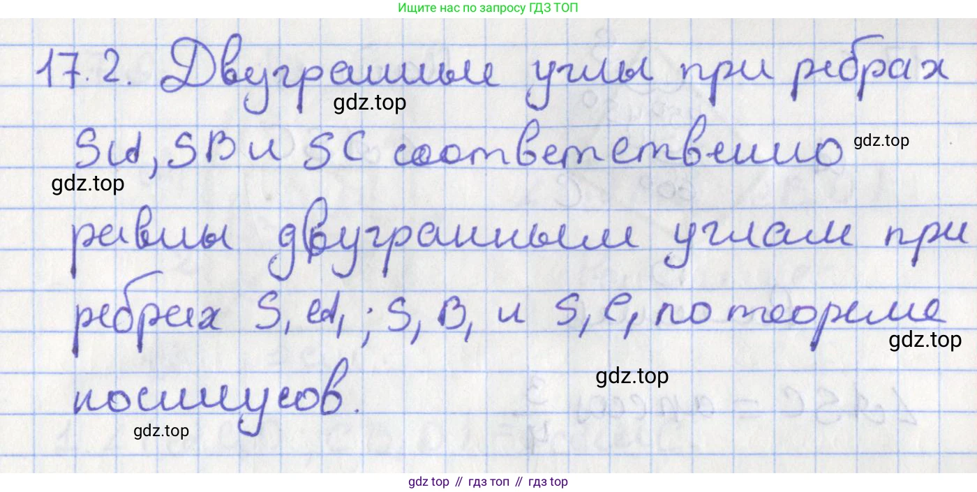 ГДЗ Геометрия, 10 класс Учебник, авторы: Мерзляк Аркадий Григорьевич, Поляков Виталий Михайлович, Номировский Дмитрий Анатольевич, издательство Вентана-граф, Москва, 2017, зелёного цвета, страница 186, номер 17.2, Решение
