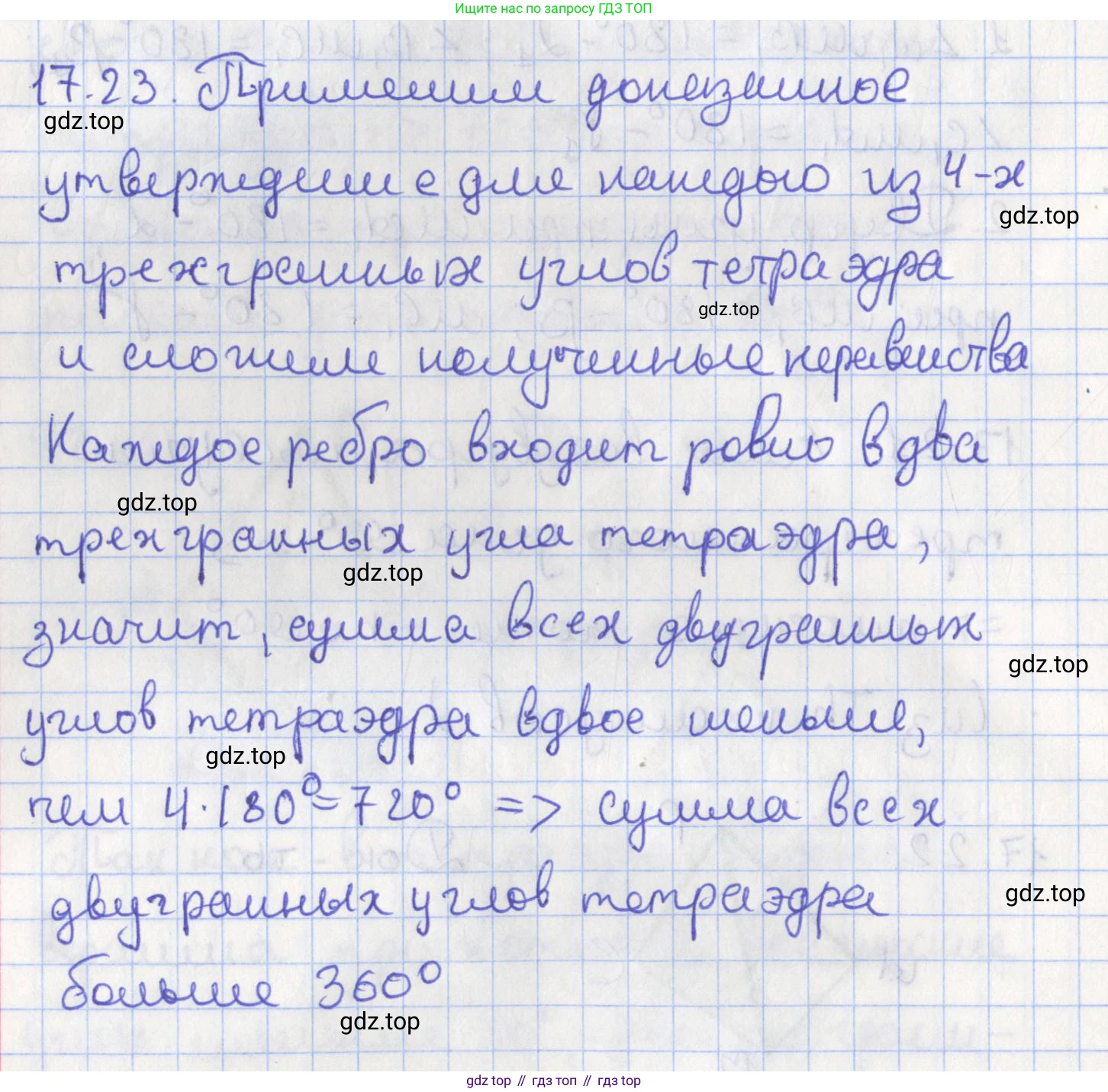 ГДЗ Геометрия, 10 класс Учебник, авторы: Мерзляк Аркадий Григорьевич, Поляков Виталий Михайлович, Номировский Дмитрий Анатольевич, издательство Вентана-граф, Москва, 2017, зелёного цвета, страница 187, номер 17.23, Решение