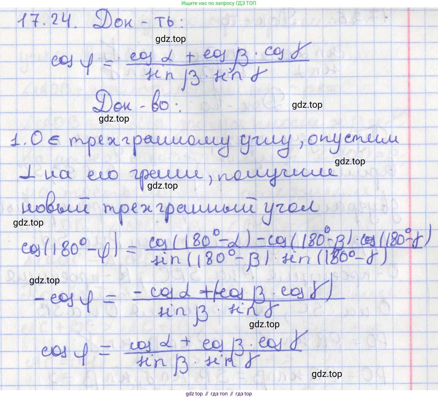 ГДЗ Геометрия, 10 класс Учебник, авторы: Мерзляк Аркадий Григорьевич, Поляков Виталий Михайлович, Номировский Дмитрий Анатольевич, издательство Вентана-граф, Москва, 2017, зелёного цвета, страница 187, номер 17.24, Решение