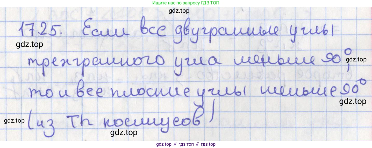 ГДЗ Геометрия, 10 класс Учебник, авторы: Мерзляк Аркадий Григорьевич, Поляков Виталий Михайлович, Номировский Дмитрий Анатольевич, издательство Вентана-граф, Москва, 2017, зелёного цвета, страница 187, номер 17.25, Решение