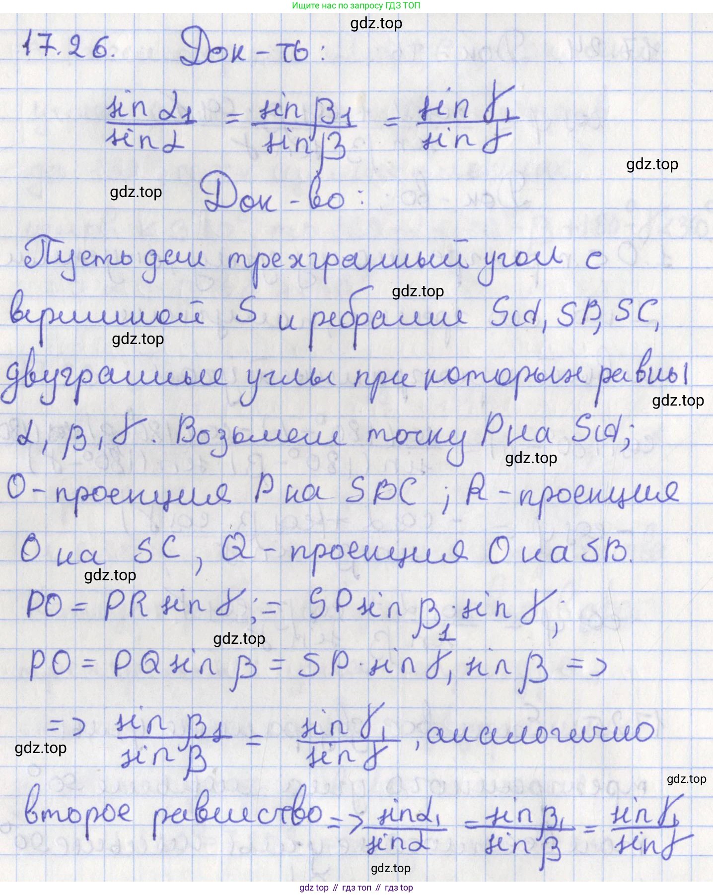 ГДЗ Геометрия, 10 класс Учебник, авторы: Мерзляк Аркадий Григорьевич, Поляков Виталий Михайлович, Номировский Дмитрий Анатольевич, издательство Вентана-граф, Москва, 2017, зелёного цвета, страница 187, номер 17.26, Решение