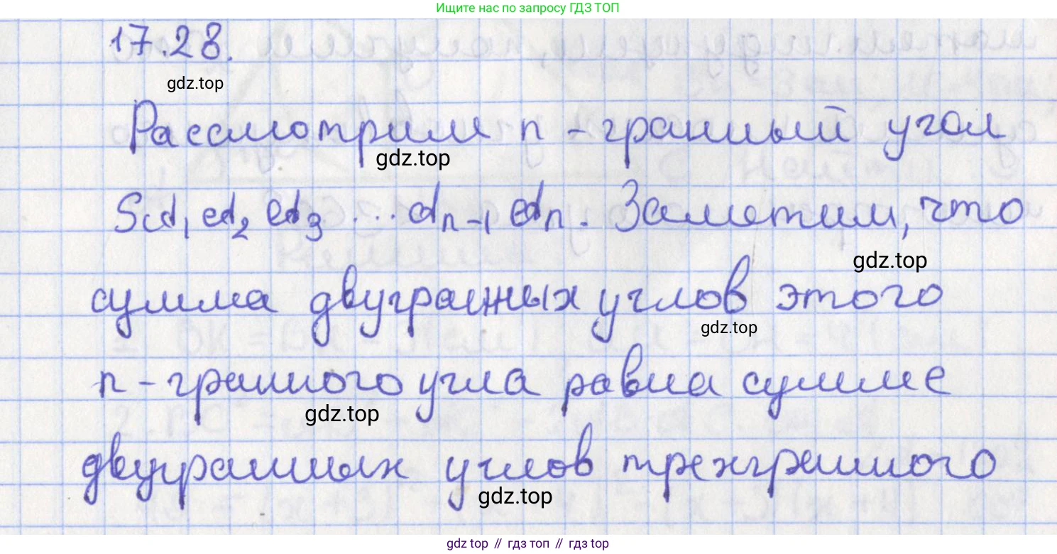 ГДЗ Геометрия, 10 класс Учебник, авторы: Мерзляк Аркадий Григорьевич, Поляков Виталий Михайлович, Номировский Дмитрий Анатольевич, издательство Вентана-граф, Москва, 2017, зелёного цвета, страница 188, номер 17.28, Решение