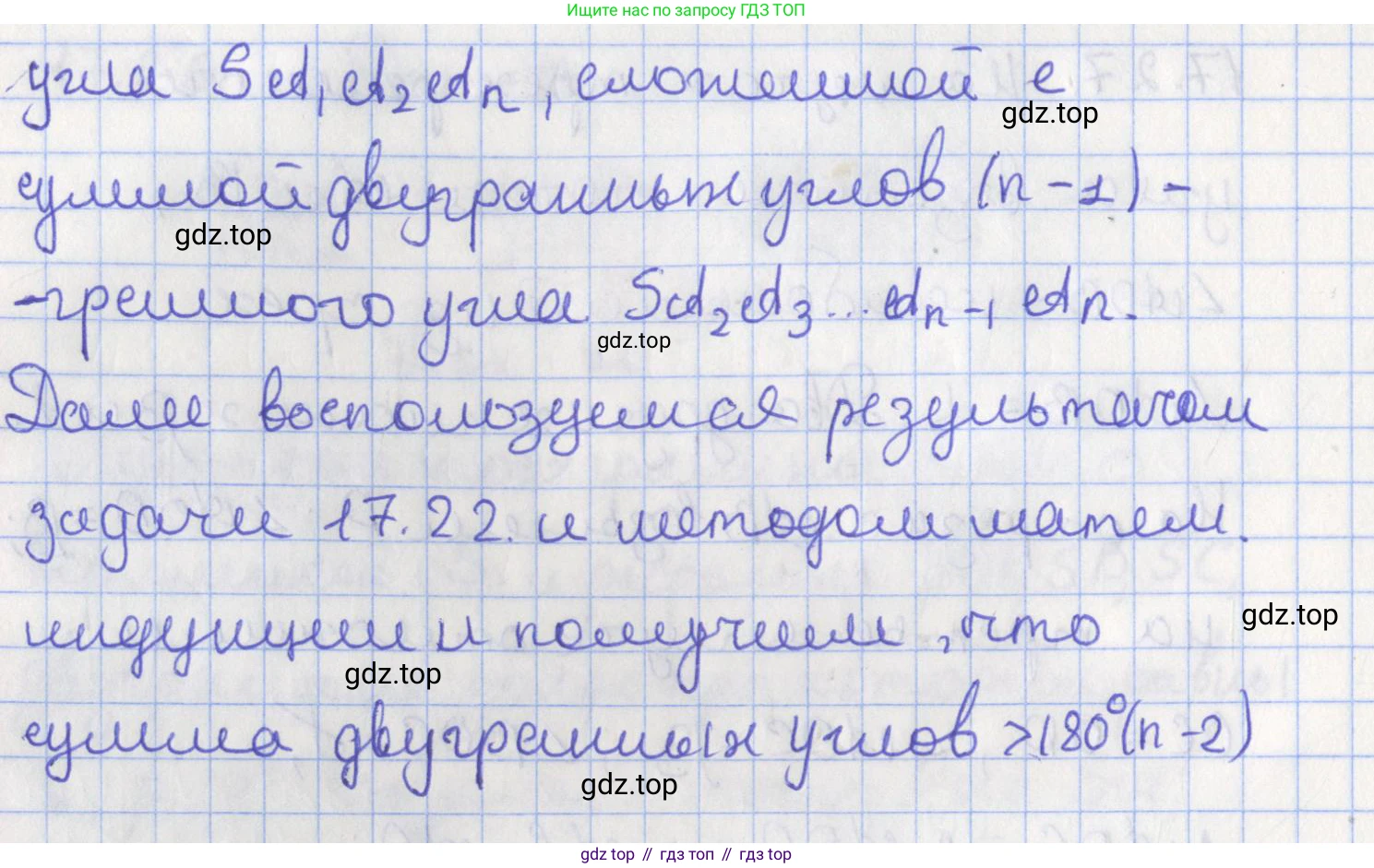 ГДЗ Геометрия, 10 класс Учебник, авторы: Мерзляк Аркадий Григорьевич, Поляков Виталий Михайлович, Номировский Дмитрий Анатольевич, издательство Вентана-граф, Москва, 2017, зелёного цвета, страница 188, номер 17.28, Решение (продолжение 2)