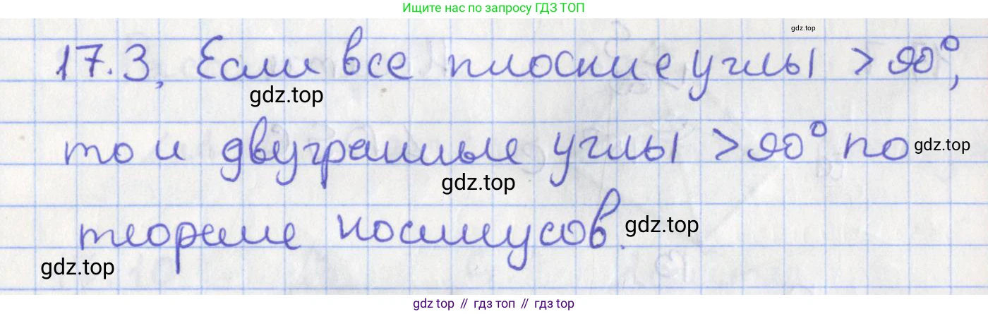 ГДЗ Геометрия, 10 класс Учебник, авторы: Мерзляк Аркадий Григорьевич, Поляков Виталий Михайлович, Номировский Дмитрий Анатольевич, издательство Вентана-граф, Москва, 2017, зелёного цвета, страница 186, номер 17.3, Решение