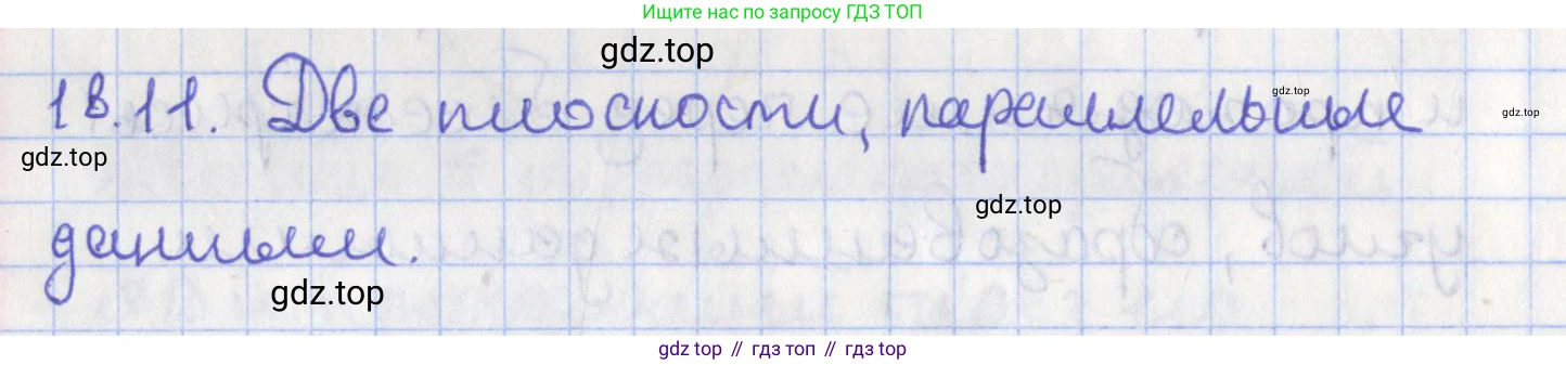ГДЗ Геометрия, 10 класс Учебник, авторы: Мерзляк Аркадий Григорьевич, Поляков Виталий Михайлович, Номировский Дмитрий Анатольевич, издательство Вентана-граф, Москва, 2017, зелёного цвета, страница 192, номер 18.11, Решение