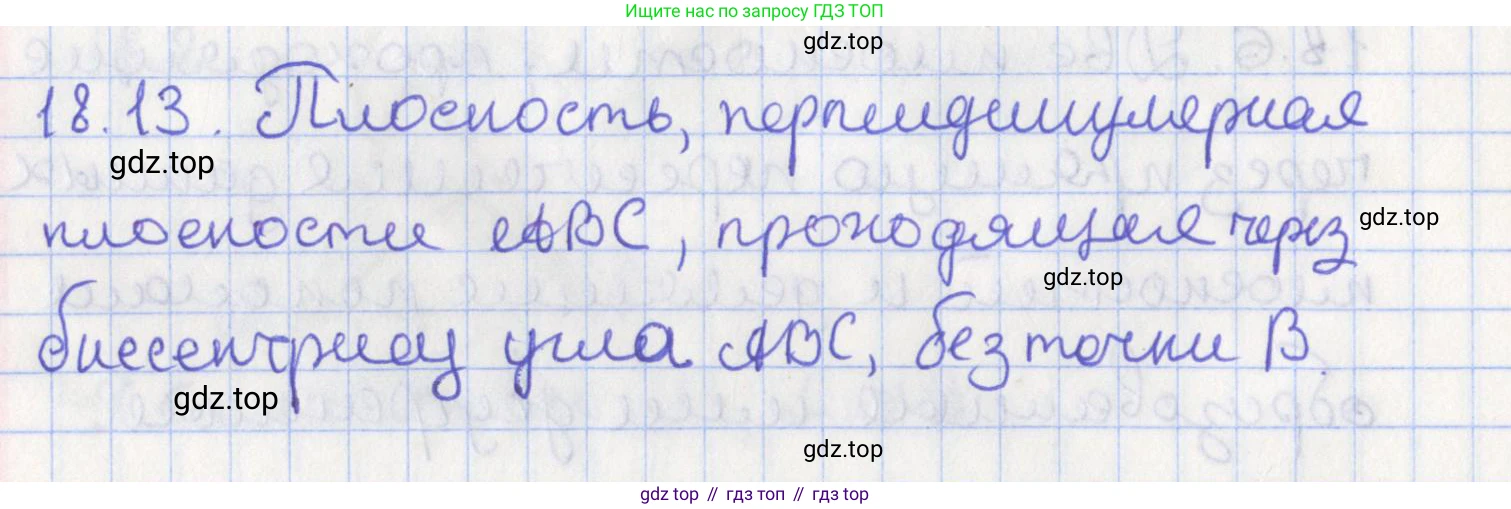 ГДЗ Геометрия, 10 класс Учебник, авторы: Мерзляк Аркадий Григорьевич, Поляков Виталий Михайлович, Номировский Дмитрий Анатольевич, издательство Вентана-граф, Москва, 2017, зелёного цвета, страница 192, номер 18.13, Решение