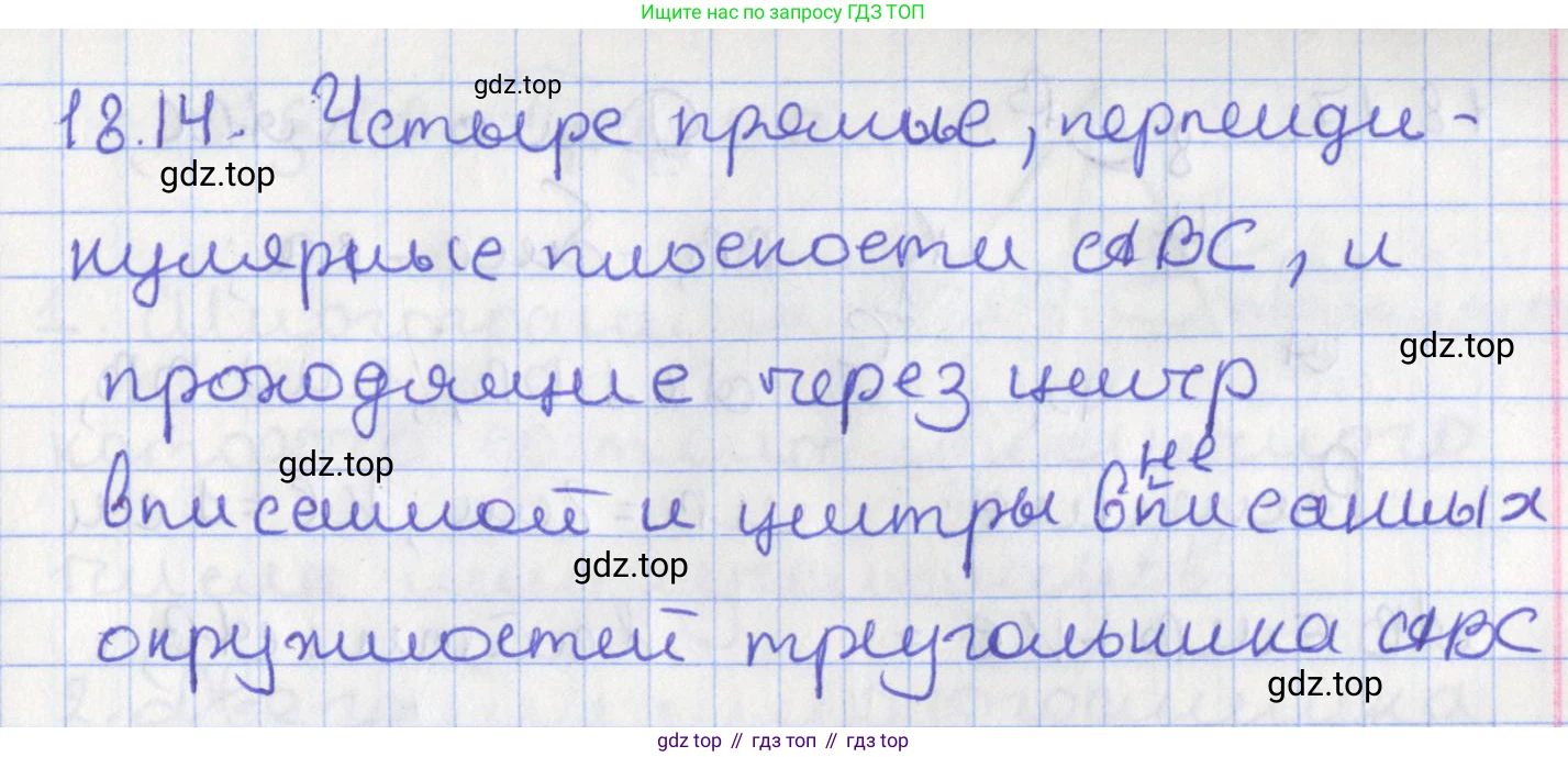 ГДЗ Геометрия, 10 класс Учебник, авторы: Мерзляк Аркадий Григорьевич, Поляков Виталий Михайлович, Номировский Дмитрий Анатольевич, издательство Вентана-граф, Москва, 2017, зелёного цвета, страница 192, номер 18.14, Решение