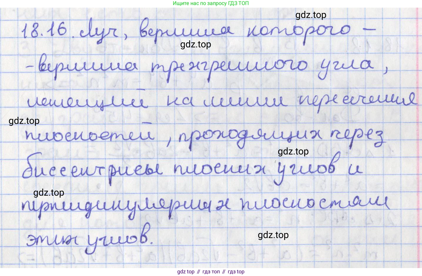 ГДЗ Геометрия, 10 класс Учебник, авторы: Мерзляк Аркадий Григорьевич, Поляков Виталий Михайлович, Номировский Дмитрий Анатольевич, издательство Вентана-граф, Москва, 2017, зелёного цвета, страница 192, номер 18.16, Решение