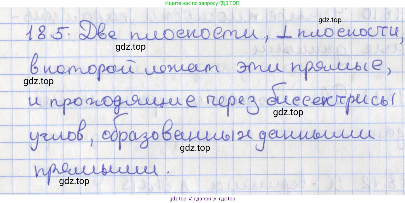 ГДЗ Геометрия, 10 класс Учебник, авторы: Мерзляк Аркадий Григорьевич, Поляков Виталий Михайлович, Номировский Дмитрий Анатольевич, издательство Вентана-граф, Москва, 2017, зелёного цвета, страница 191, номер 18.5, Решение