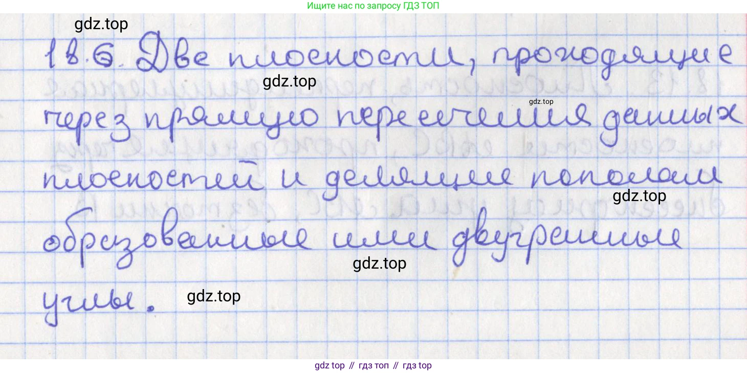 ГДЗ Геометрия, 10 класс Учебник, авторы: Мерзляк Аркадий Григорьевич, Поляков Виталий Михайлович, Номировский Дмитрий Анатольевич, издательство Вентана-граф, Москва, 2017, зелёного цвета, страница 191, номер 18.6, Решение