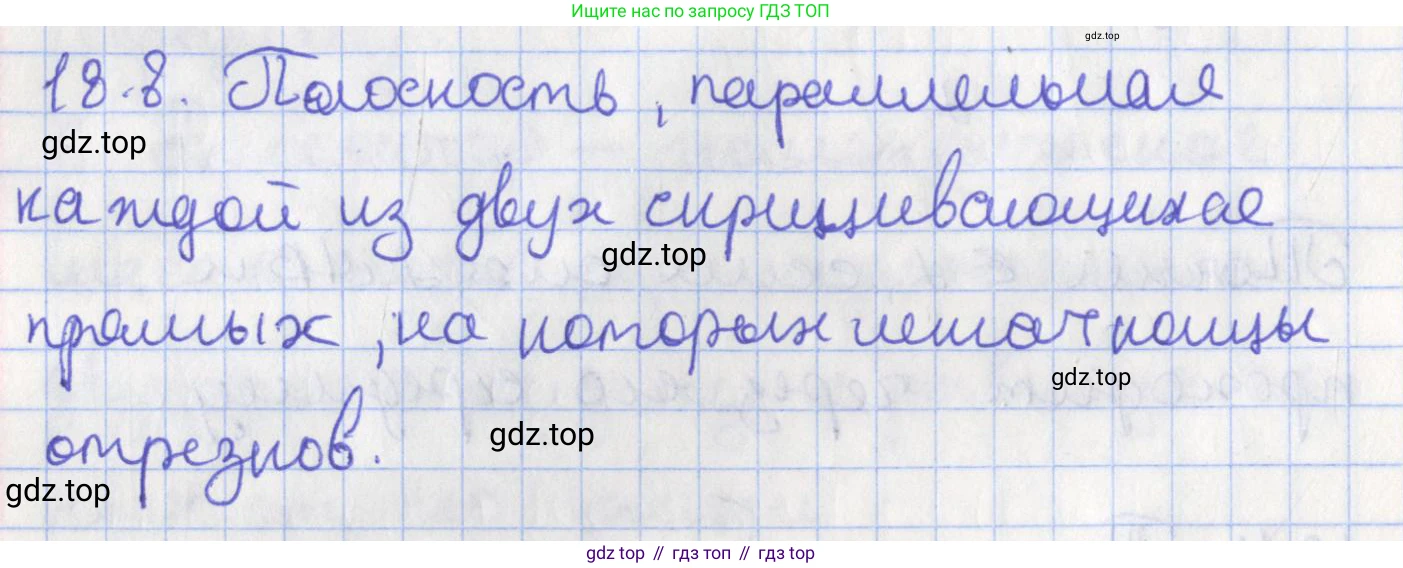 ГДЗ Геометрия, 10 класс Учебник, авторы: Мерзляк Аркадий Григорьевич, Поляков Виталий Михайлович, Номировский Дмитрий Анатольевич, издательство Вентана-граф, Москва, 2017, зелёного цвета, страница 191, номер 18.8, Решение