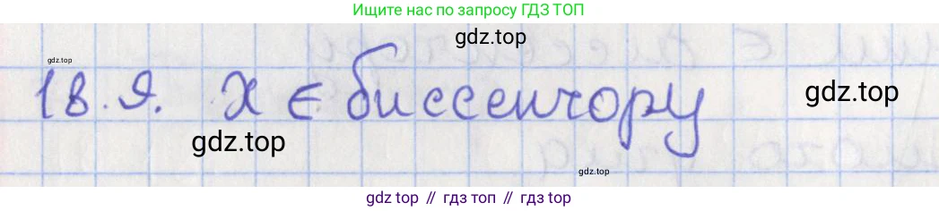 ГДЗ Геометрия, 10 класс Учебник, авторы: Мерзляк Аркадий Григорьевич, Поляков Виталий Михайлович, Номировский Дмитрий Анатольевич, издательство Вентана-граф, Москва, 2017, зелёного цвета, страница 191, номер 18.9, Решение