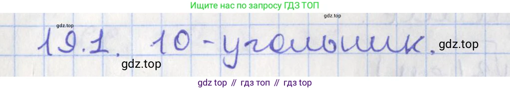 ГДЗ Геометрия, 10 класс Учебник, авторы: Мерзляк Аркадий Григорьевич, Поляков Виталий Михайлович, Номировский Дмитрий Анатольевич, издательство Вентана-граф, Москва, 2017, зелёного цвета, страница 206, номер 19.1, Решение