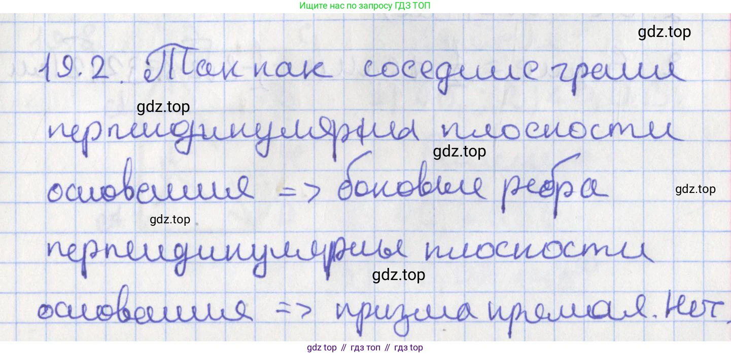 ГДЗ Геометрия, 10 класс Учебник, авторы: Мерзляк Аркадий Григорьевич, Поляков Виталий Михайлович, Номировский Дмитрий Анатольевич, издательство Вентана-граф, Москва, 2017, зелёного цвета, страница 206, номер 19.2, Решение