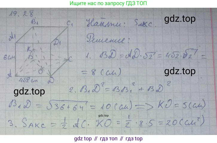 ГДЗ Геометрия, 10 класс Учебник, авторы: Мерзляк Аркадий Григорьевич, Поляков Виталий Михайлович, Номировский Дмитрий Анатольевич, издательство Вентана-граф, Москва, 2017, зелёного цвета, страница 209, номер 19.28, Решение