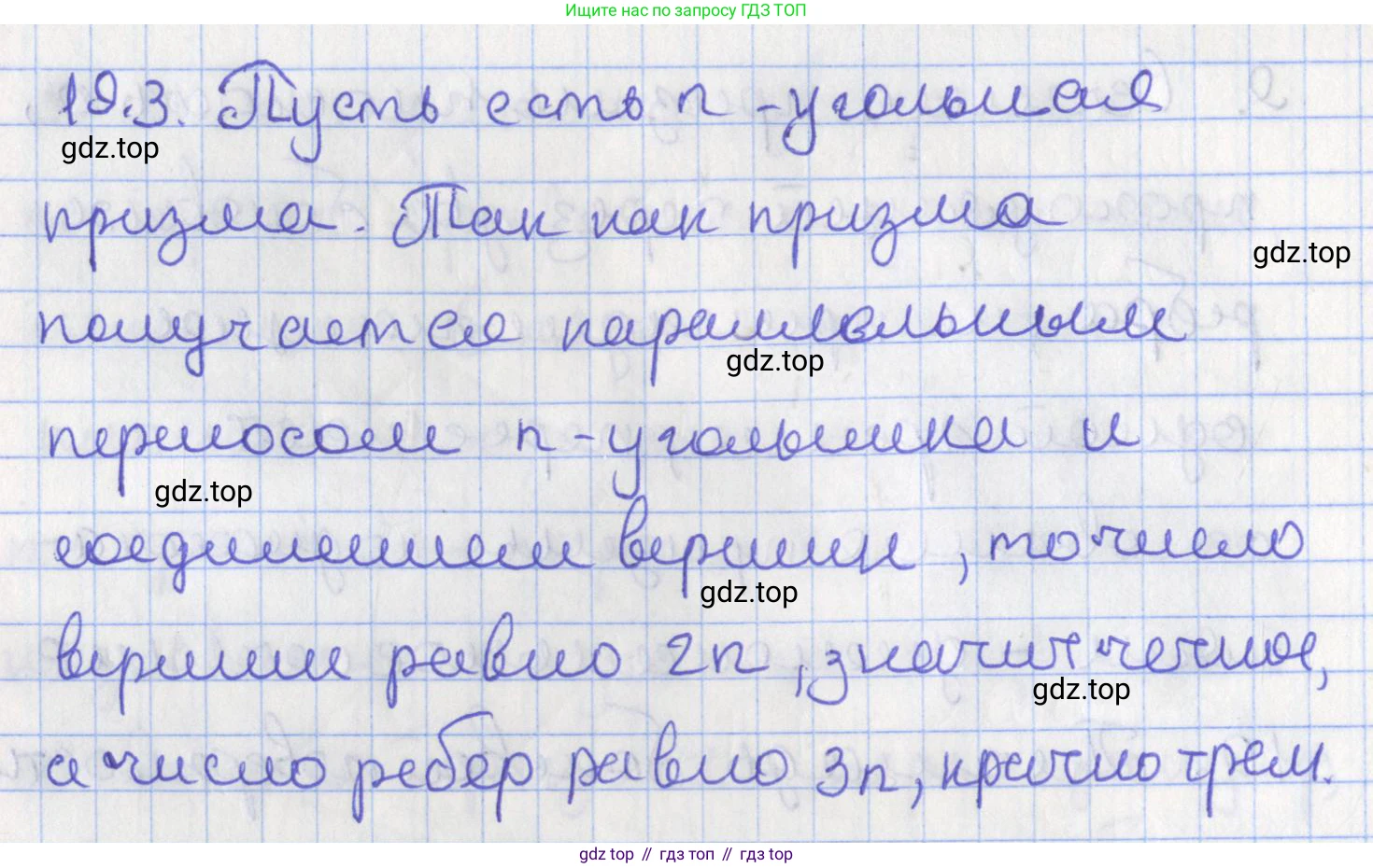 ГДЗ Геометрия, 10 класс Учебник, авторы: Мерзляк Аркадий Григорьевич, Поляков Виталий Михайлович, Номировский Дмитрий Анатольевич, издательство Вентана-граф, Москва, 2017, зелёного цвета, страница 206, номер 19.3, Решение