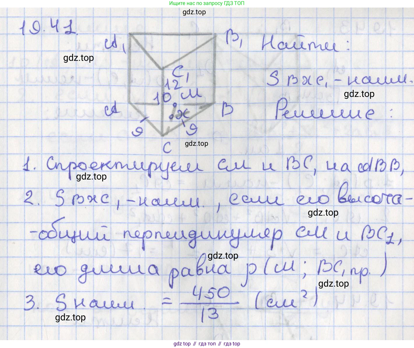 ГДЗ Геометрия, 10 класс Учебник, авторы: Мерзляк Аркадий Григорьевич, Поляков Виталий Михайлович, Номировский Дмитрий Анатольевич, издательство Вентана-граф, Москва, 2017, зелёного цвета, страница 210, номер 19.41, Решение
