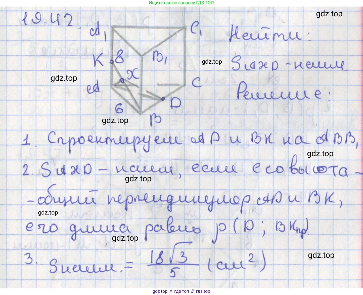 ГДЗ Геометрия, 10 класс Учебник, авторы: Мерзляк Аркадий Григорьевич, Поляков Виталий Михайлович, Номировский Дмитрий Анатольевич, издательство Вентана-граф, Москва, 2017, зелёного цвета, страница 210, номер 19.42, Решение