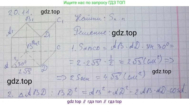 ГДЗ Геометрия, 10 класс Учебник, авторы: Мерзляк Аркадий Григорьевич, Поляков Виталий Михайлович, Номировский Дмитрий Анатольевич, издательство Вентана-граф, Москва, 2017, зелёного цвета, страница 217, номер 20.11, Решение