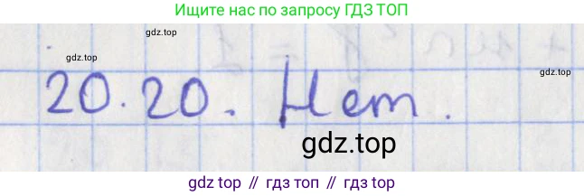 ГДЗ Геометрия, 10 класс Учебник, авторы: Мерзляк Аркадий Григорьевич, Поляков Виталий Михайлович, Номировский Дмитрий Анатольевич, издательство Вентана-граф, Москва, 2017, зелёного цвета, страница 218, номер 20.20, Решение