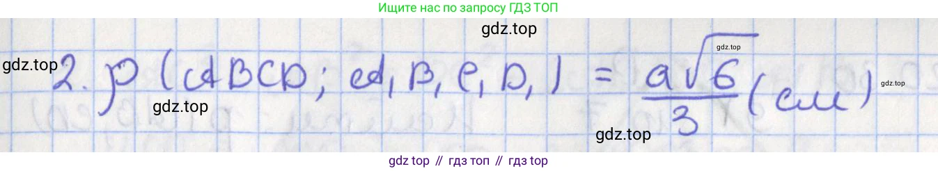 ГДЗ Геометрия, 10 класс Учебник, авторы: Мерзляк Аркадий Григорьевич, Поляков Виталий Михайлович, Номировский Дмитрий Анатольевич, издательство Вентана-граф, Москва, 2017, зелёного цвета, страница 218, номер 20.26, Решение (продолжение 2)