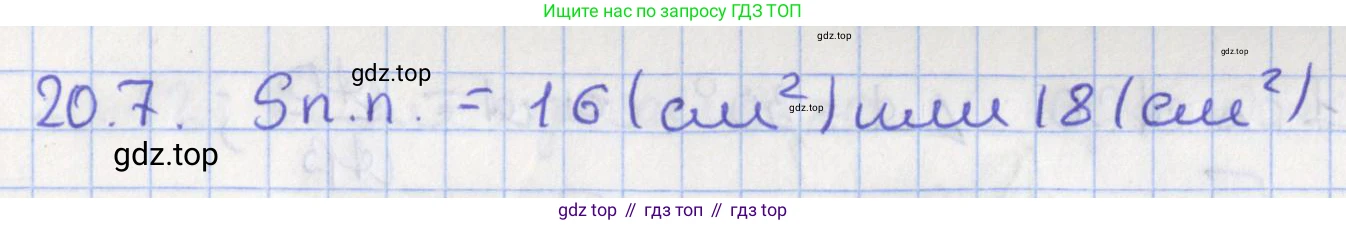 ГДЗ Геометрия, 10 класс Учебник, авторы: Мерзляк Аркадий Григорьевич, Поляков Виталий Михайлович, Номировский Дмитрий Анатольевич, издательство Вентана-граф, Москва, 2017, зелёного цвета, страница 217, номер 20.7, Решение