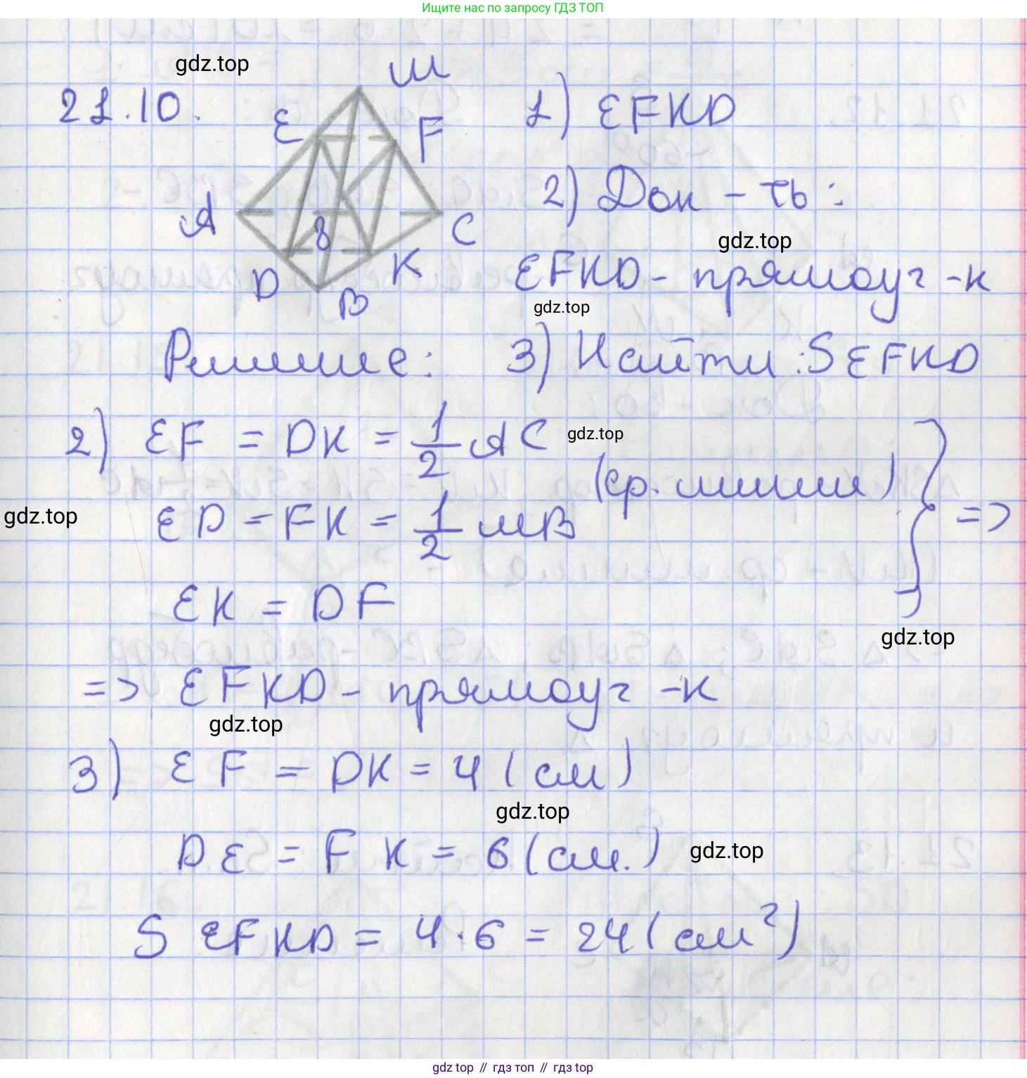 ГДЗ Геометрия, 10 класс Учебник, авторы: Мерзляк Аркадий Григорьевич, Поляков Виталий Михайлович, Номировский Дмитрий Анатольевич, издательство Вентана-граф, Москва, 2017, зелёного цвета, страница 224, номер 21.10, Решение