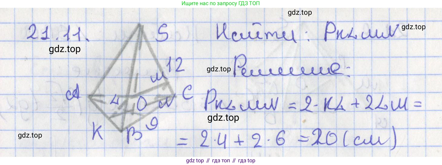 ГДЗ Геометрия, 10 класс Учебник, авторы: Мерзляк Аркадий Григорьевич, Поляков Виталий Михайлович, Номировский Дмитрий Анатольевич, издательство Вентана-граф, Москва, 2017, зелёного цвета, страница 225, номер 21.11, Решение