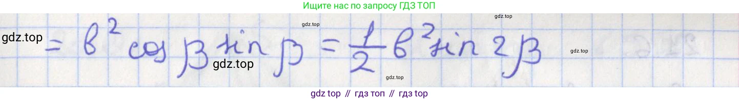 ГДЗ Геометрия, 10 класс Учебник, авторы: Мерзляк Аркадий Григорьевич, Поляков Виталий Михайлович, Номировский Дмитрий Анатольевич, издательство Вентана-граф, Москва, 2017, зелёного цвета, страница 224, номер 21.3, Решение (продолжение 2)