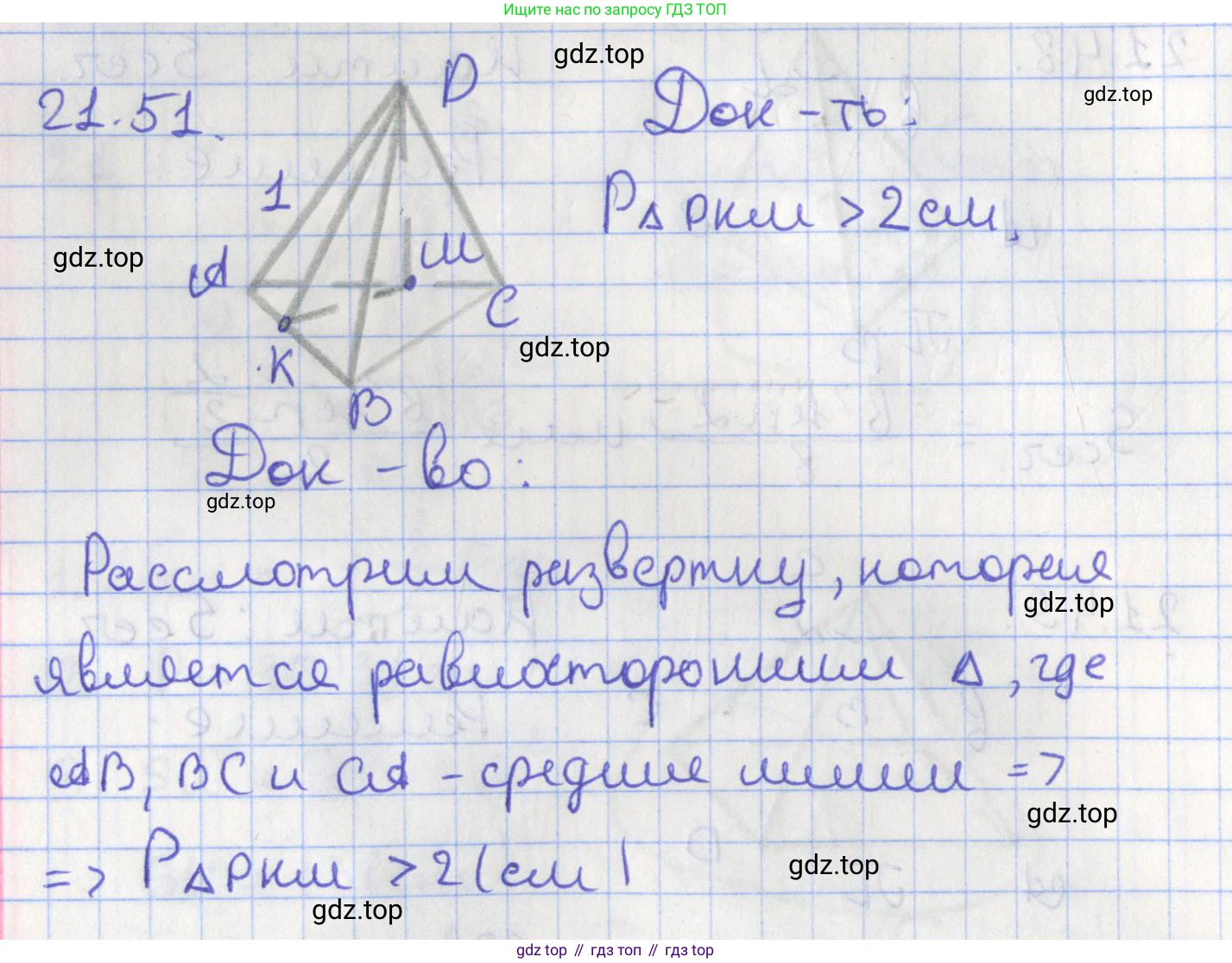 ГДЗ Геометрия, 10 класс Учебник, авторы: Мерзляк Аркадий Григорьевич, Поляков Виталий Михайлович, Номировский Дмитрий Анатольевич, издательство Вентана-граф, Москва, 2017, зелёного цвета, страница 228, номер 21.51, Решение