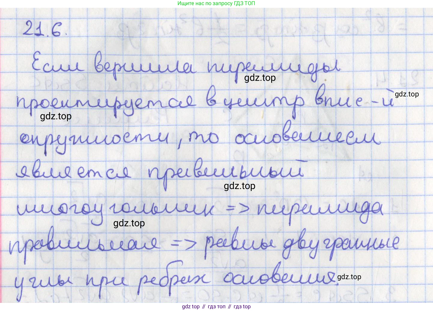 ГДЗ Геометрия, 10 класс Учебник, авторы: Мерзляк Аркадий Григорьевич, Поляков Виталий Михайлович, Номировский Дмитрий Анатольевич, издательство Вентана-граф, Москва, 2017, зелёного цвета, страница 224, номер 21.6, Решение